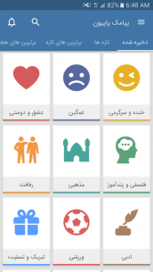 پیامک پاپیون 4.5.0 Apk for Android 1