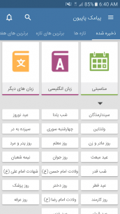 پیامک پاپیون 4.5.0 Apk for Android 4