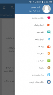 پیامک پاپیون 4.5.0 Apk for Android 5