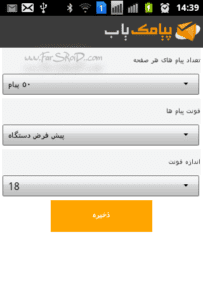 نرم افزار گنجینه اس ام اس فارسی پیامک یاب اندروید 1.2.4 Apk for Android 1