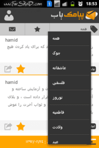نرم افزار گنجینه اس ام اس فارسی پیامک یاب اندروید 1.2.4 Apk for Android 2