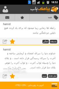 نرم افزار گنجینه اس ام اس فارسی پیامک یاب اندروید 1.2.4 Apk for Android 3