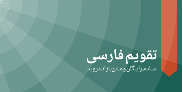 Persian Calendar 9.8.5 Apk for Android 1 persian calendar android cover