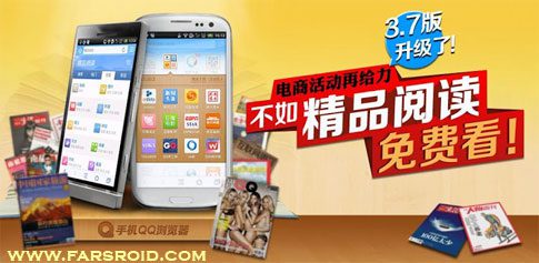 QQ Browser 4.3.2.452 Apk for Android 1 qq browser cover