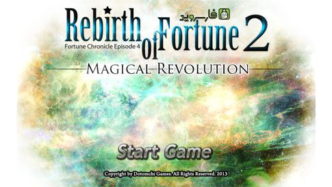 rebirth of fortune 2 android cover