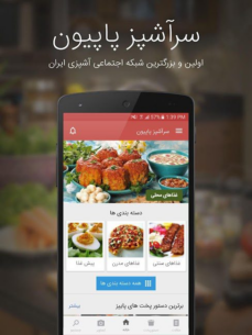 SarashpazPapion – آشپزی پاپیون 3.5.3 Apk for Android 1