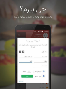 SarashpazPapion – آشپزی پاپیون 3.5.3 Apk for Android 3