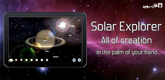 solar system explorer hd pro cover