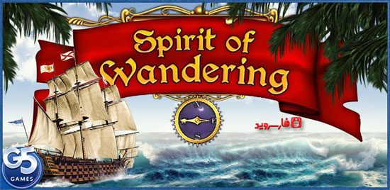 spirit of wandering android cover