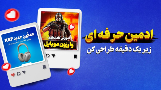 StoryYar | استوری یار 2.0.4 Apk for Android 1