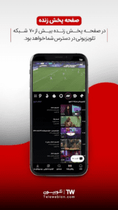 Telewebion 5.1.19 Apk for Android 3