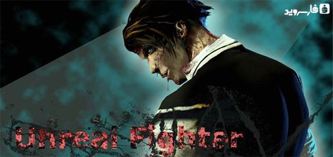 unreal fighter android cover