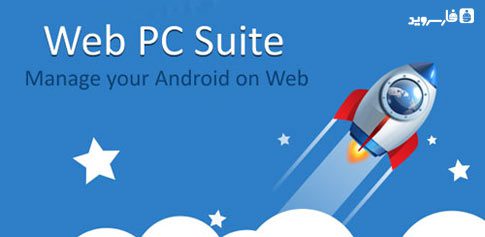 web pc suite file transfer cover