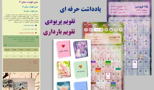 تقویم و روزشمار یومی ۱۴۰۲ (FULL) 9.6 Apk for Android 2