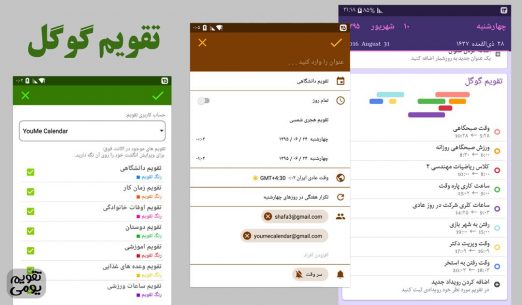 تقویم و روزشمار یومی ۱۴۰۲ (FULL) 9.6 Apk for Android 3