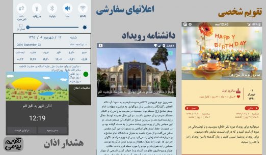 تقویم و روزشمار یومی ۱۴۰۲ (FULL) 9.6 Apk for Android 4